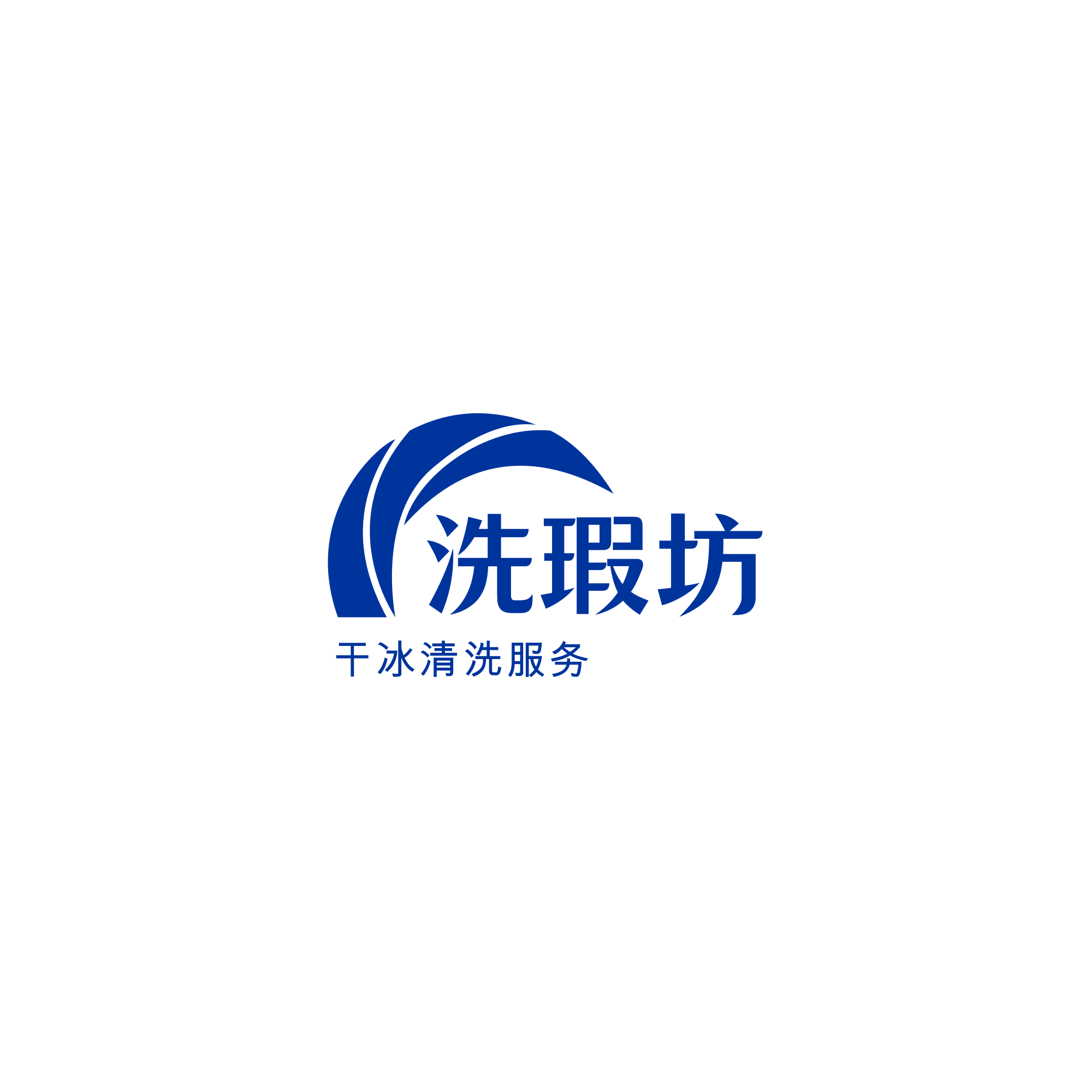 洗瑕坊